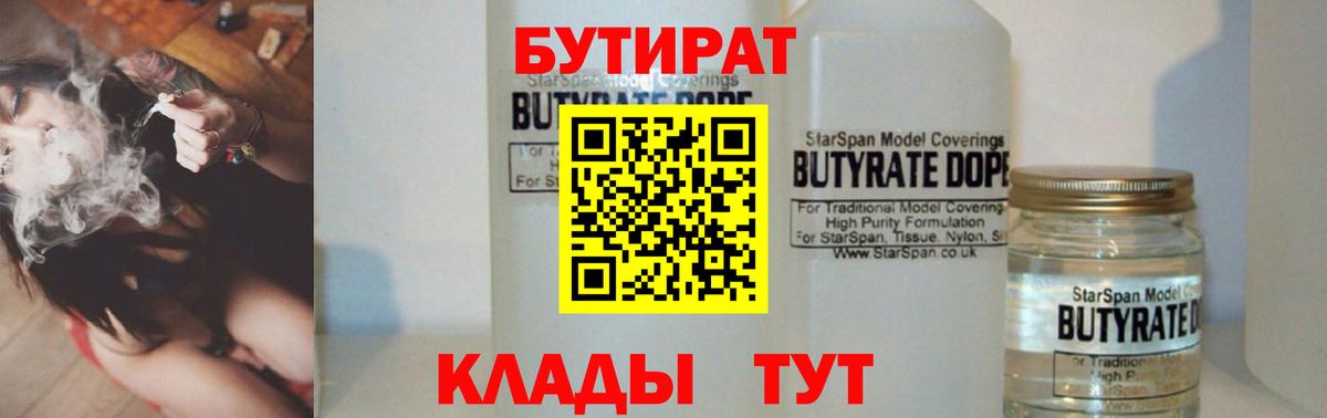Сухой Лог  Бутират 1.4BDO  Вход с VPN 