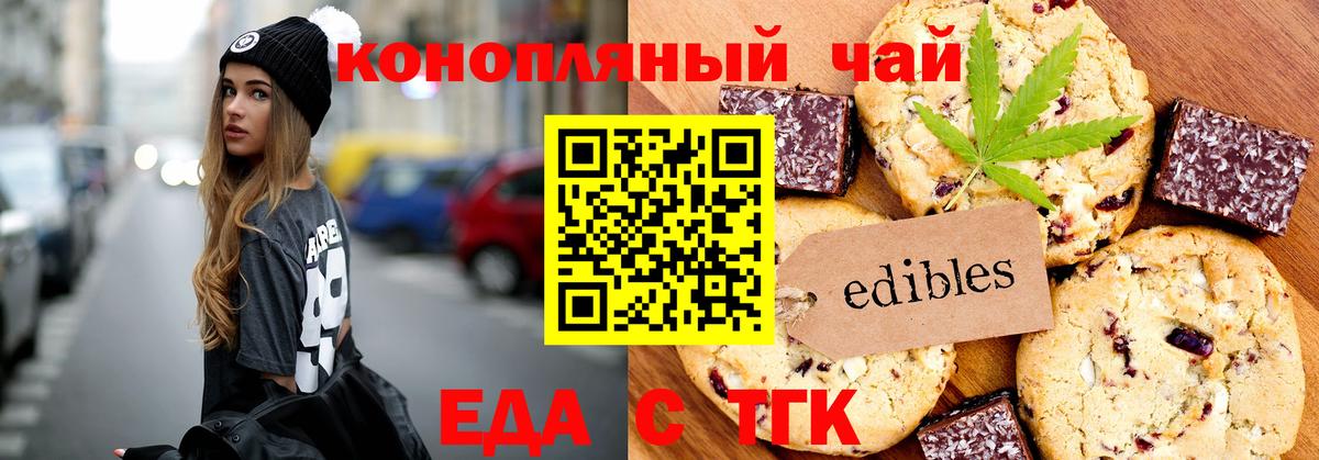 Печенье с ТГК конопля  Вход с VPN  Сухой Лог 