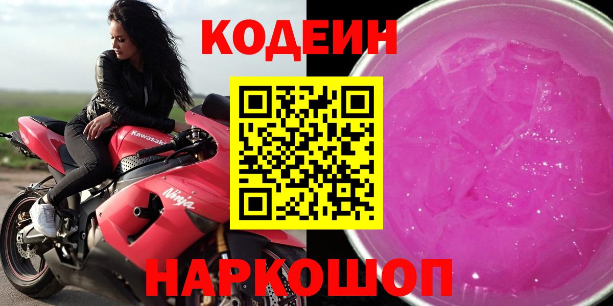 Кодеин Purple Drank Сухой Лог