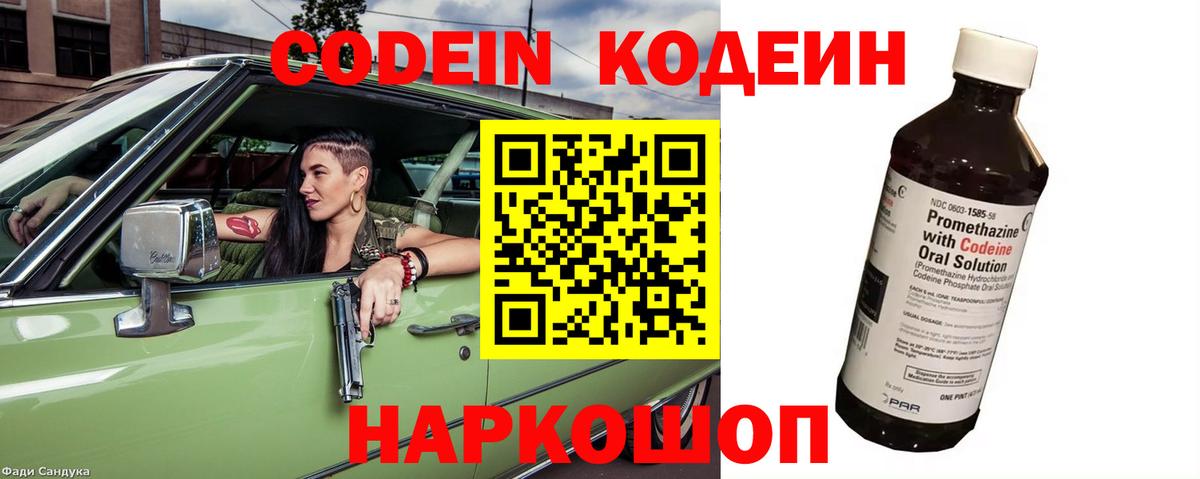 Кодеин Purple Drank  Codein напиток Lean (лин)  Сухой Лог  Вход с VPN 