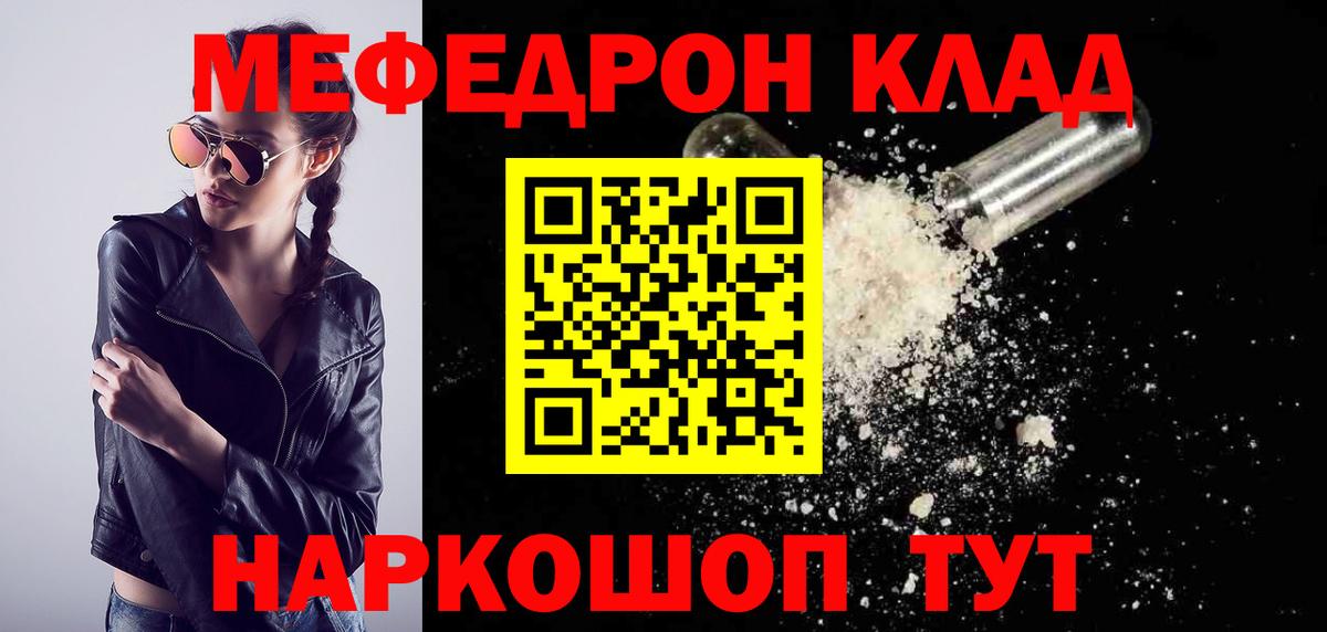 Мефедрон кристаллы Сухой Лог
