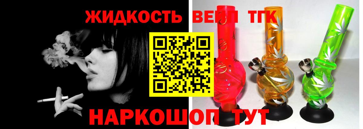 Сухой Лог  Дистиллят ТГК вейп с тгк  цена   Вход с VPN 